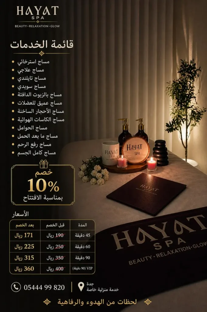 أنواع المساج النسائي المنزلي في جدة
